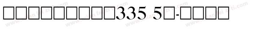 屏東縣鹽埔鄉彭厝段335 5號字体转换